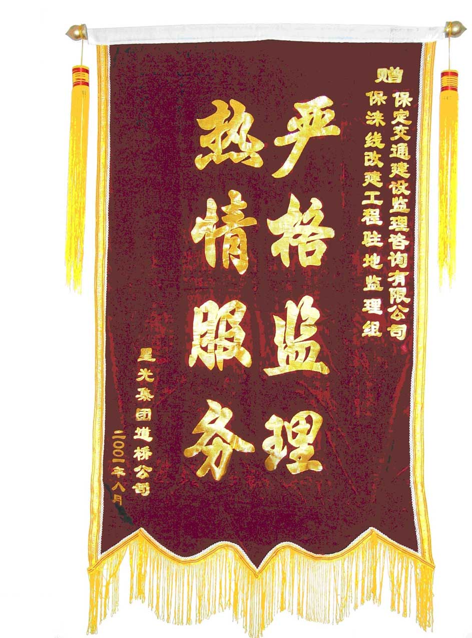 锦旗制作