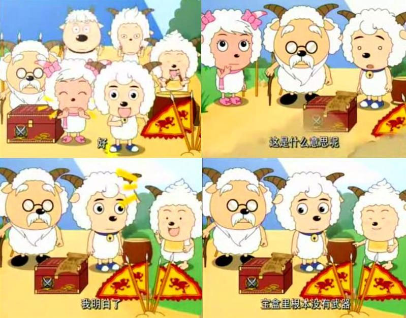 喜羊羊与灰太狼 喜羊羊与灰太狼