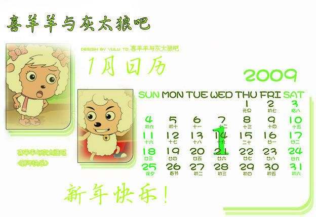 喜羊羊与灰太狼 喜羊羊与灰太狼