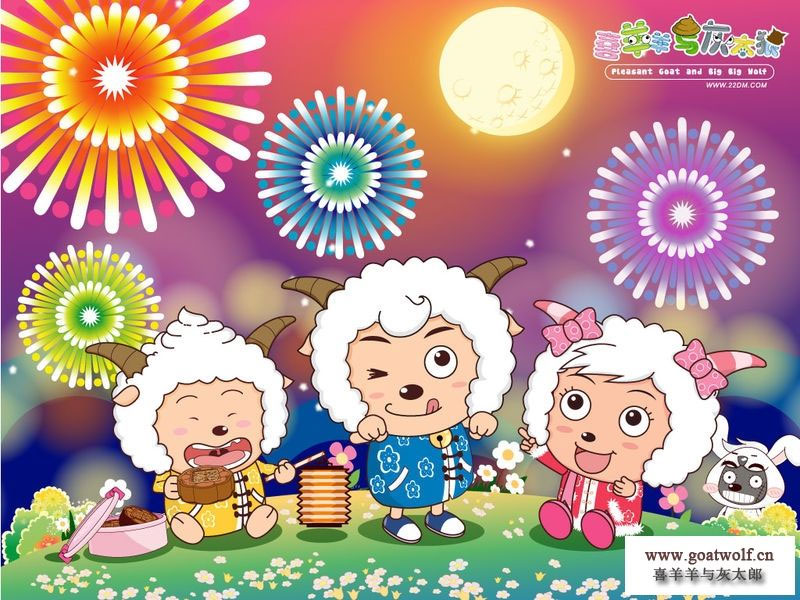 喜羊羊与灰太狼 喜羊羊与灰太狼